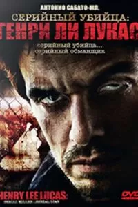 Серийный убийца: Генри Ли Лукас (2009)