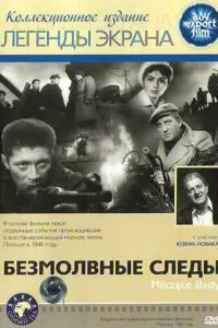 Безмолвные следы (1961)