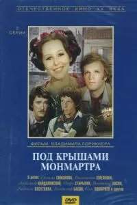 Под крышами Монмартра (1975)