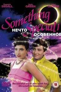 Нечто особенное (1986)