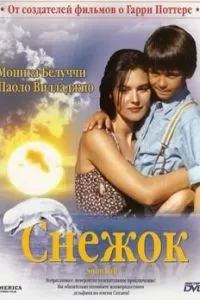 Снежок (1995)