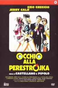 Осторожно, перестройка (1990)