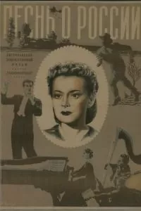 Песнь о России (1944)