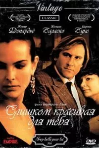 Слишком красивая для тебя (1989)