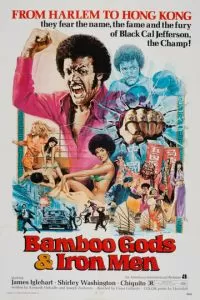 Бамбуковые боги и стальные бойцы (1974)