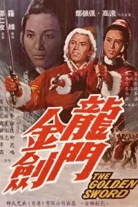 Золотой меч (1969)