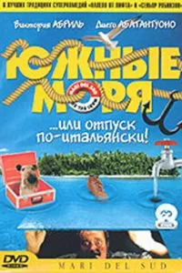 Южные моря (2001)