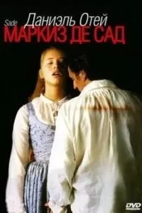 Маркиз де Сад (1999)