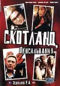 Скотланд, Пенсильвания (2001)