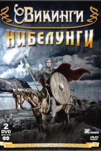 Сага о викинге (1966)