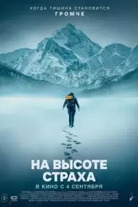 В плену страха