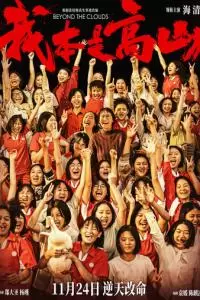 За облаками