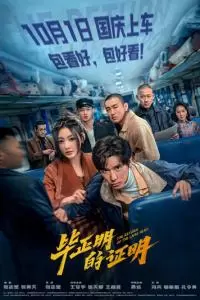 Bi zheng ming de zheng ming