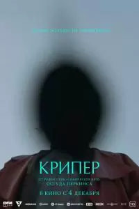 Крипер