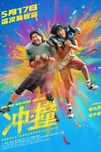 Столкновение