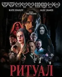 Ритуал
