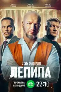 Лепила