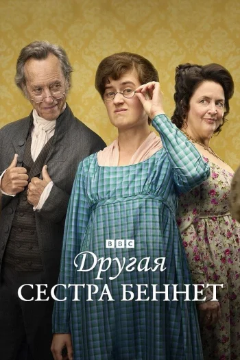 The Other Bennet Sister